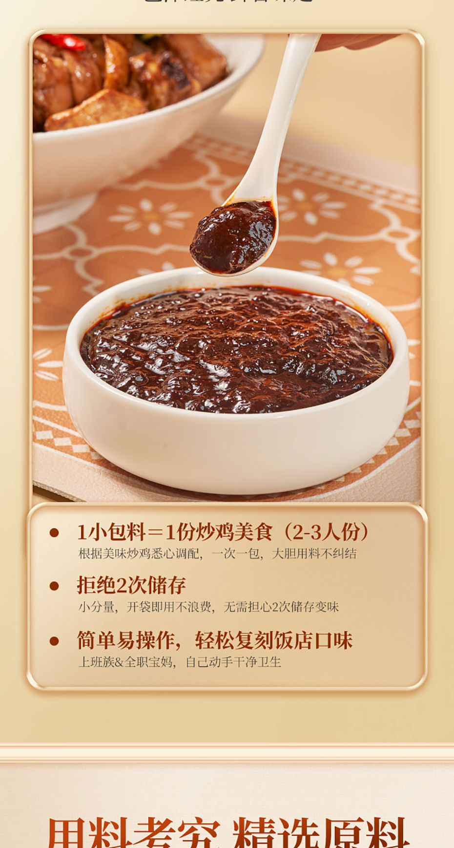 炒鸡调料详情带营养成分_04