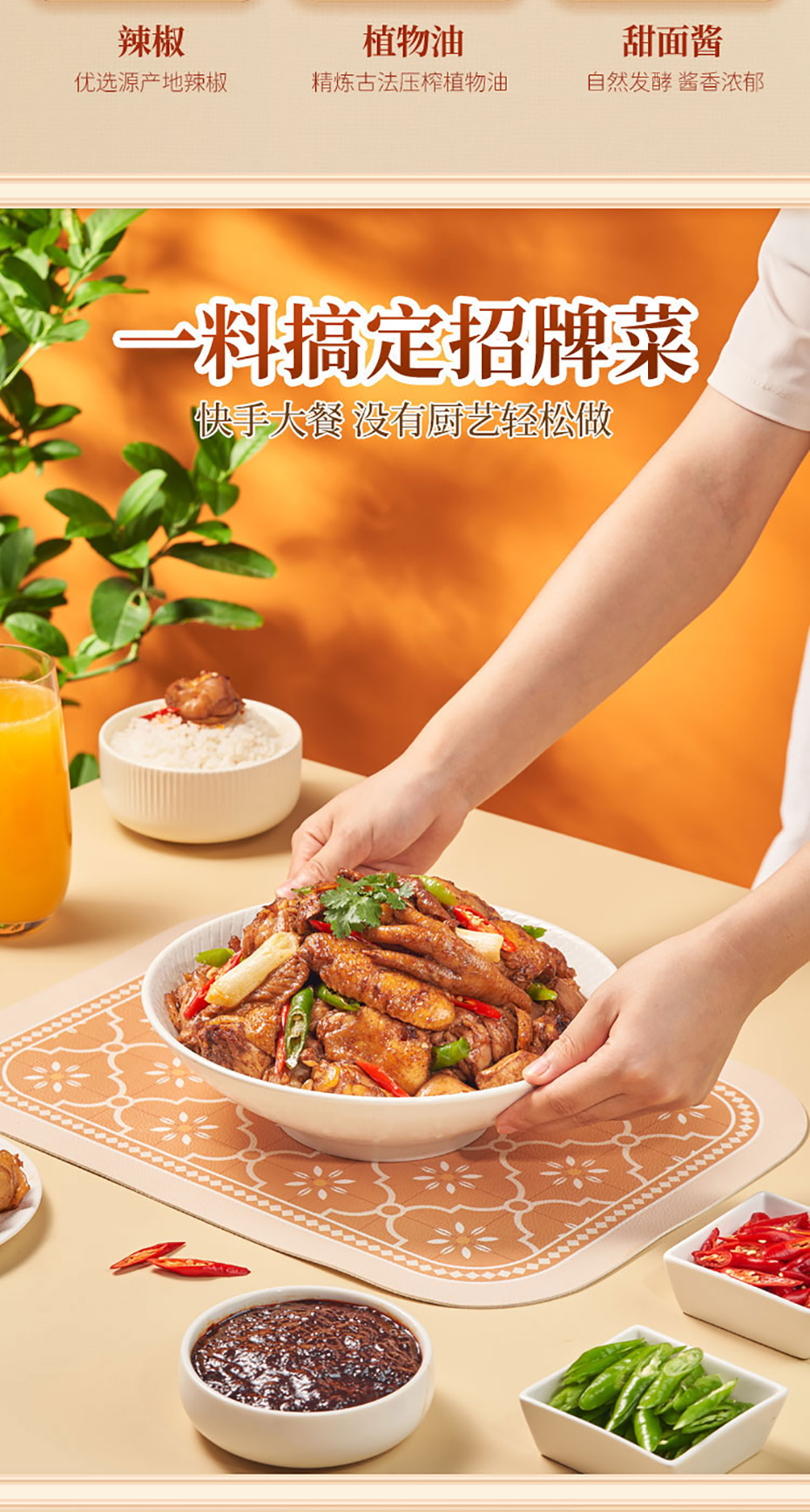 炒鸡调料详情带营养成分_06