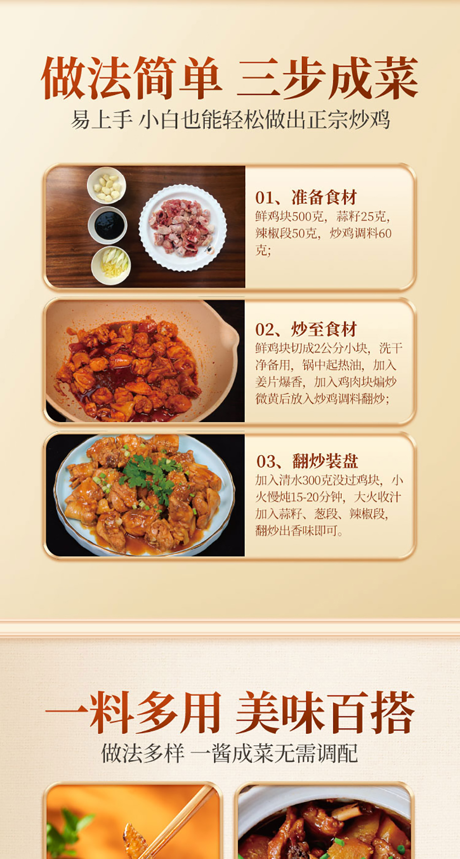 炒鸡调料详情带营养成分_07