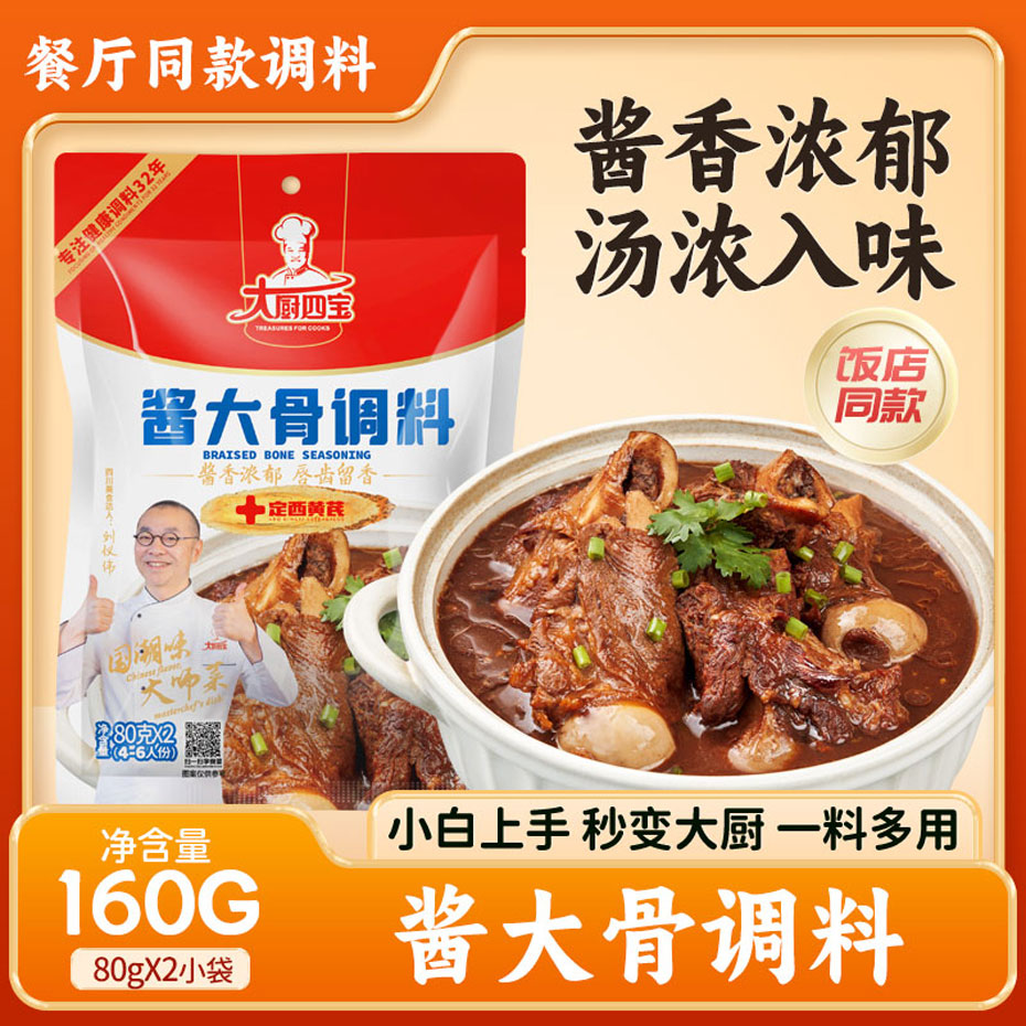 大厨四宝酱大骨调料