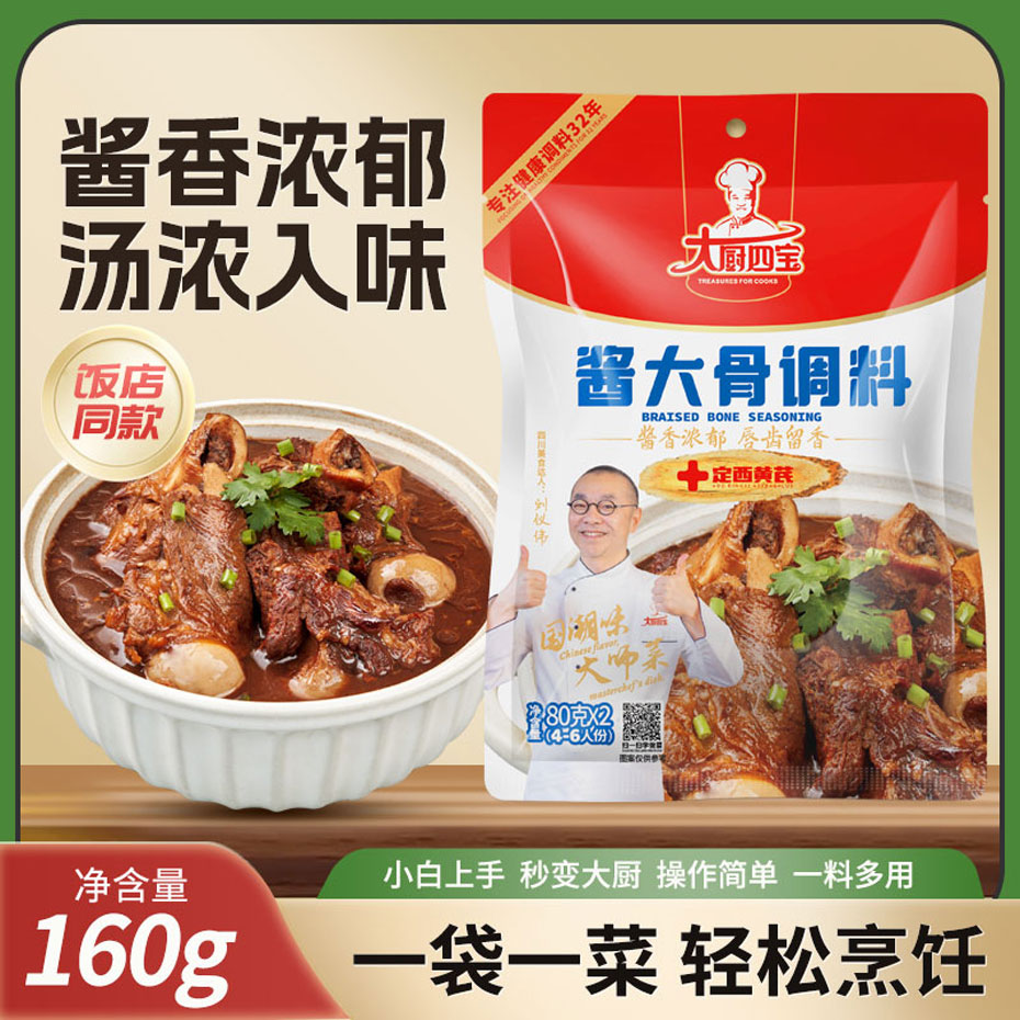 大厨四宝酱大骨调料