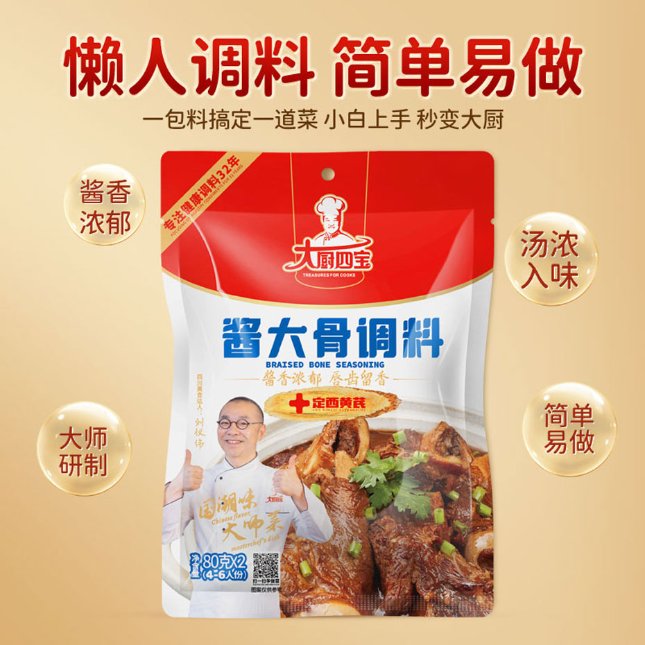 大厨四宝酱大骨调料