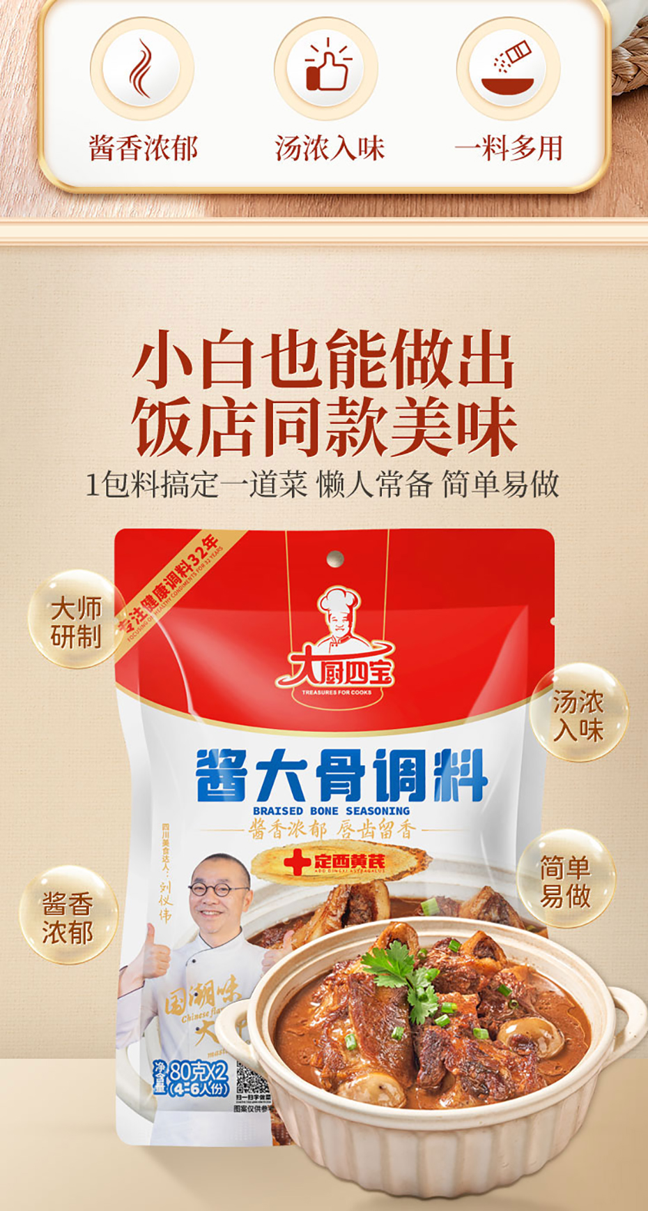 国潮味酱大骨详情无营养成分_02