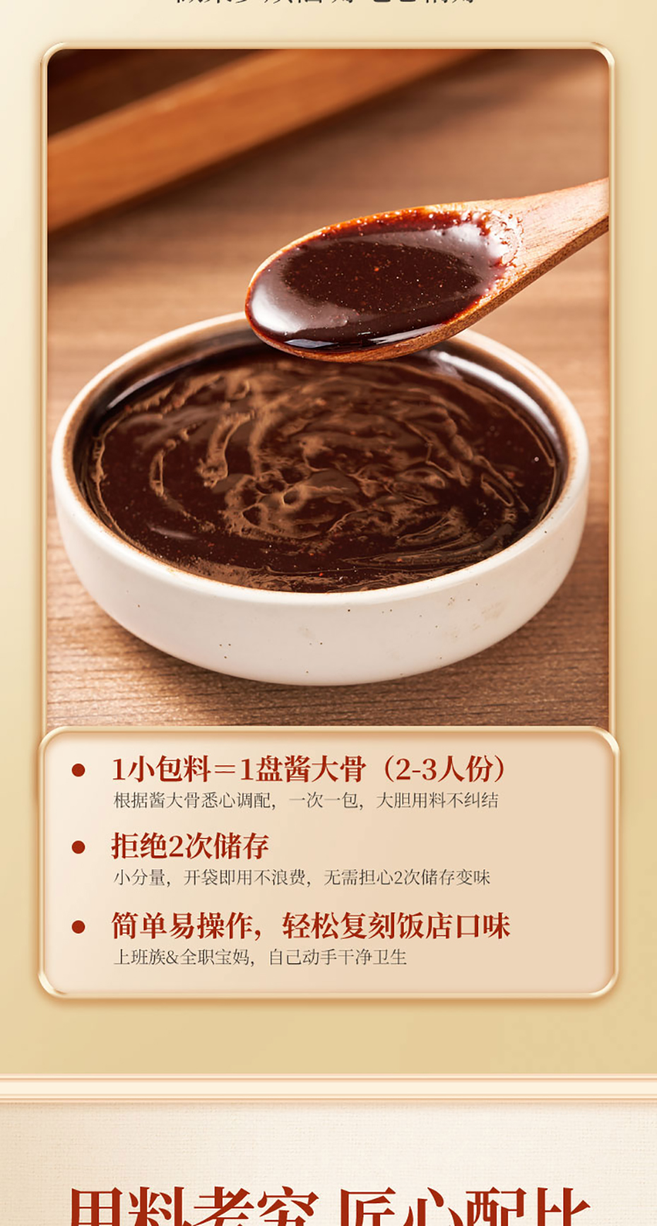 国潮味酱大骨详情无营养成分_04