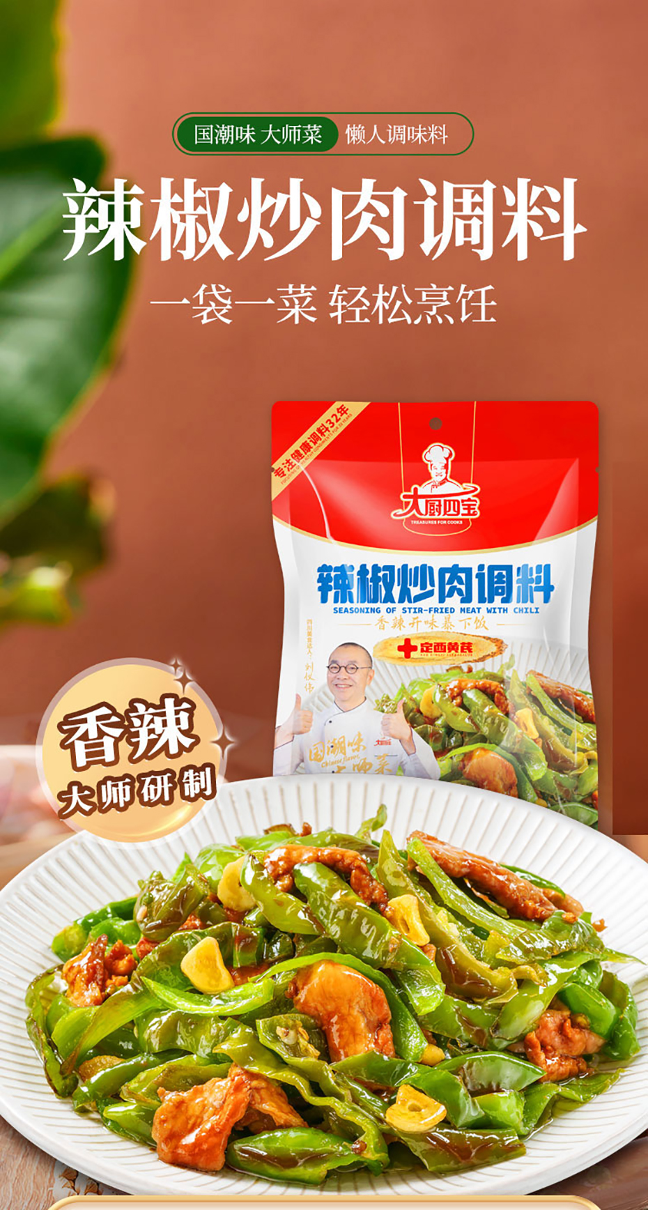 国潮味辣椒炒肉详情无营养成分_01