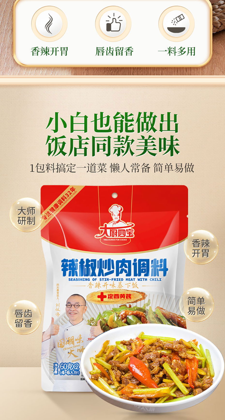 国潮味辣椒炒肉详情无营养成分_02