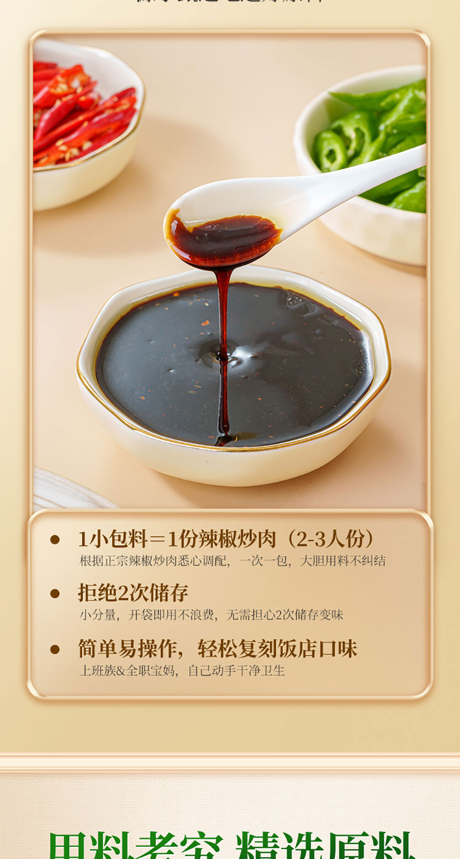 国潮味辣椒炒肉详情无营养成分_04