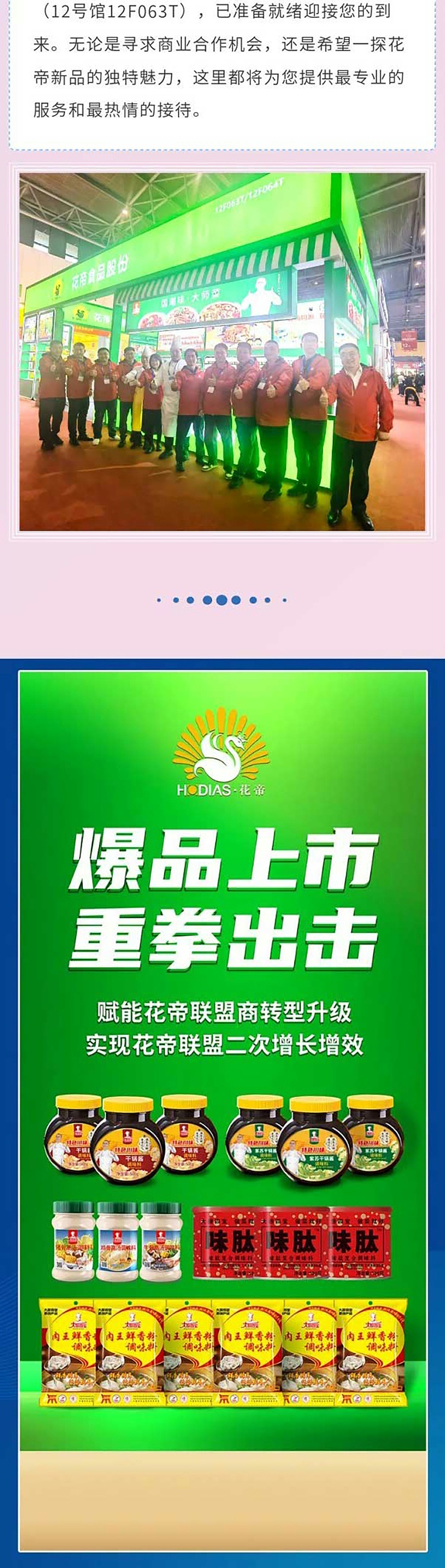 2025成都糖酒会_08