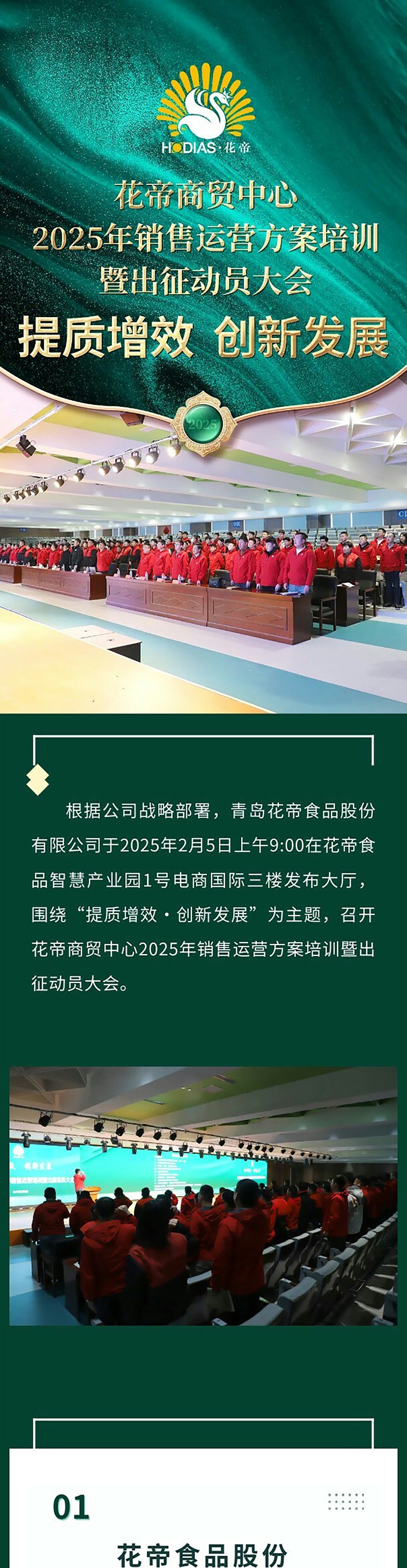 出征动员大会_01