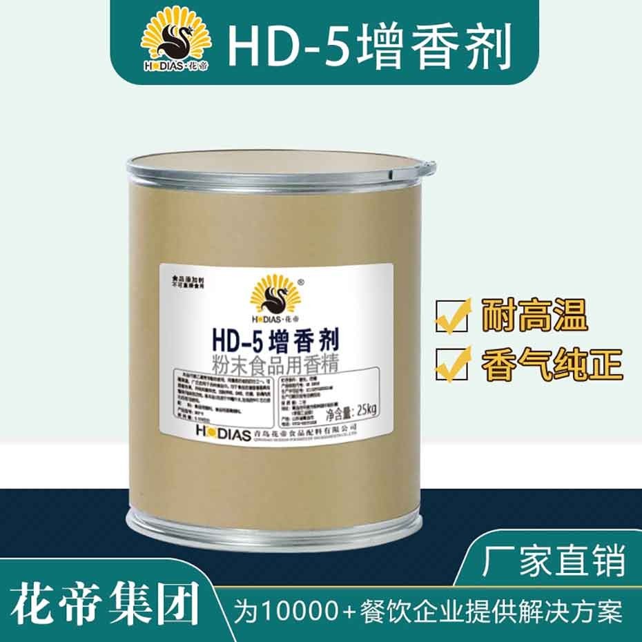 HD-5增香剂-花帝