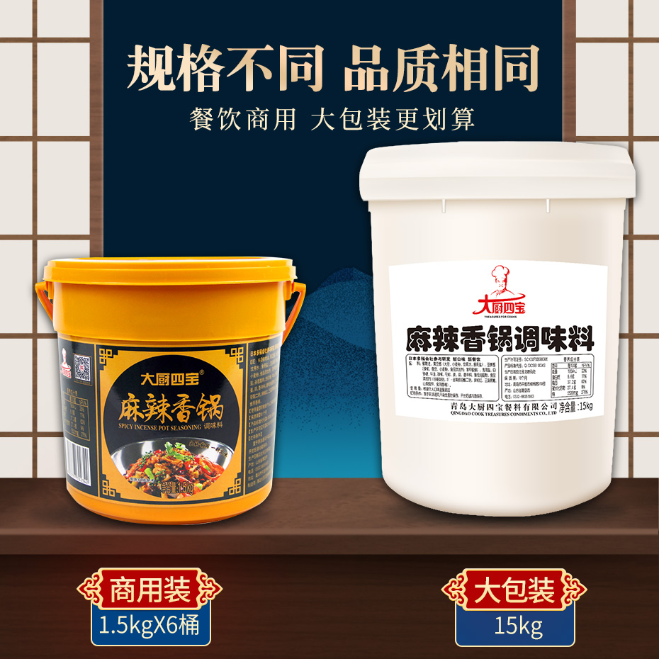 麻辣香锅调味料