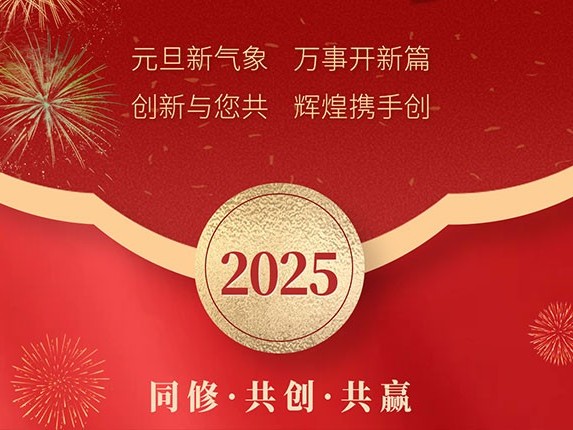 花帝食品股份 丨 元旦新气象·万事开新篇