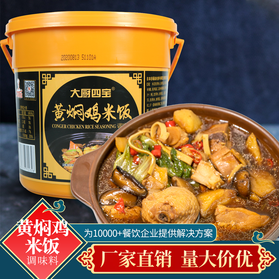 黄焖鸡调味料