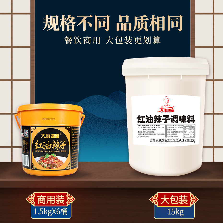 红油辣子调味料