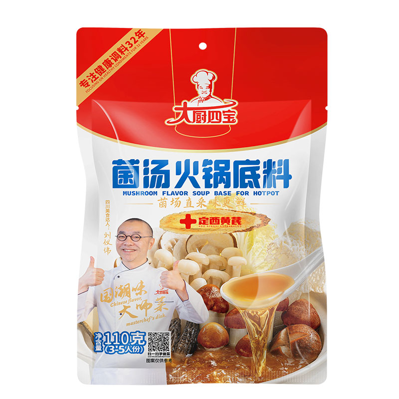 菌汤火锅底料