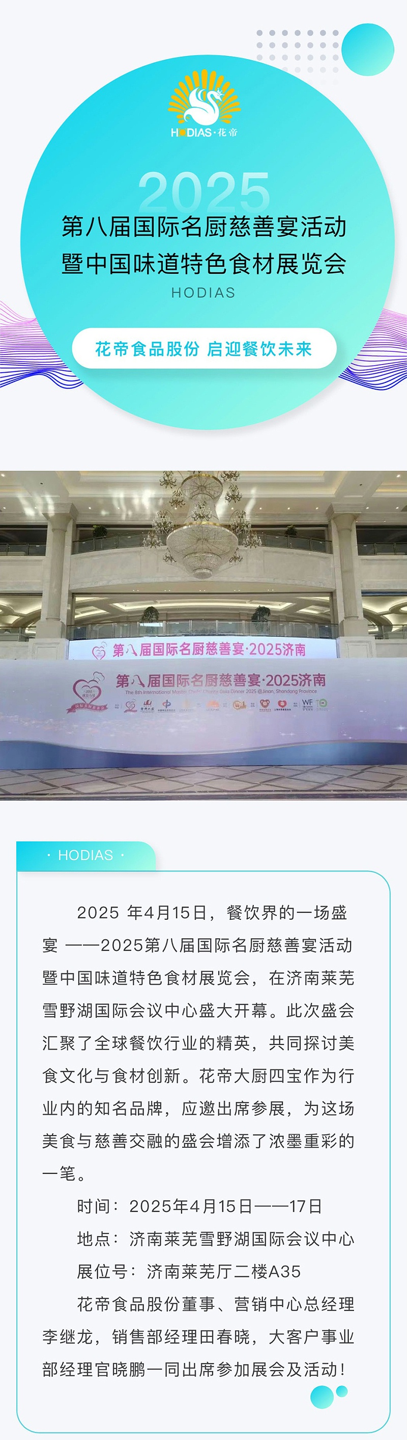 花帝食品股份-丨-参加第八届国际名厨慈善宴活动暨中国味道特色食材展览会_01