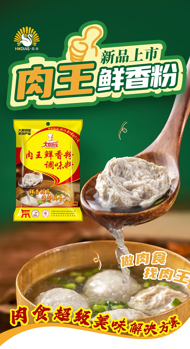 肉王鲜香粉