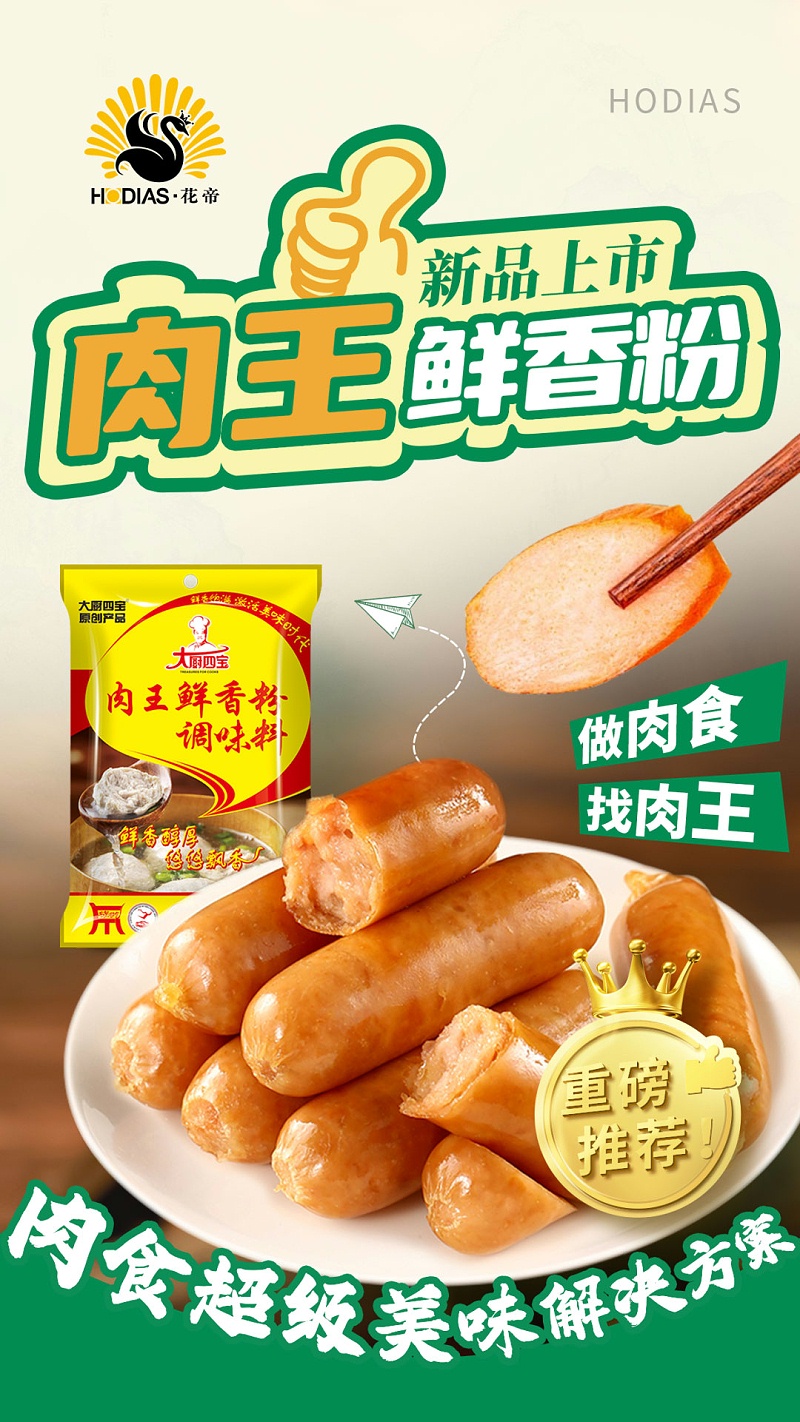 肉王鲜香粉做肉肠