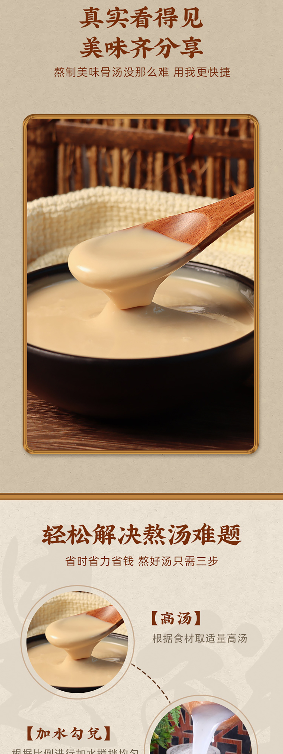 猪骨白汤详情_04