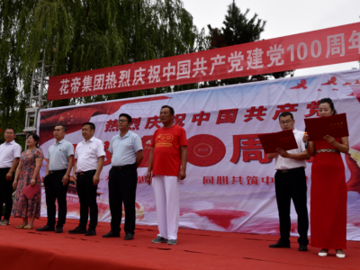 千人赞歌共舞——花帝集团庆祝中国共产党建党100周年