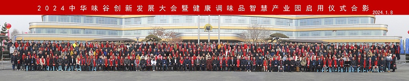 2024-1-8上午 中华味谷大合影