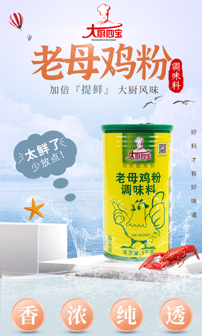 国际版老母鸡粉详情_01