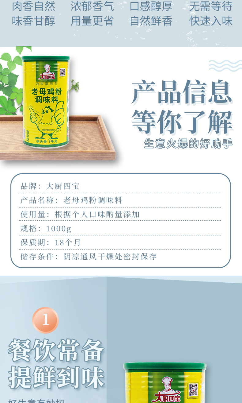 国际版老母鸡粉详情_02