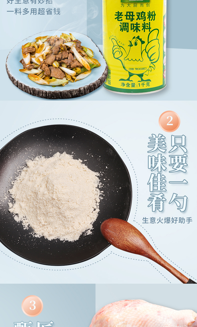 国际版老母鸡粉详情_03