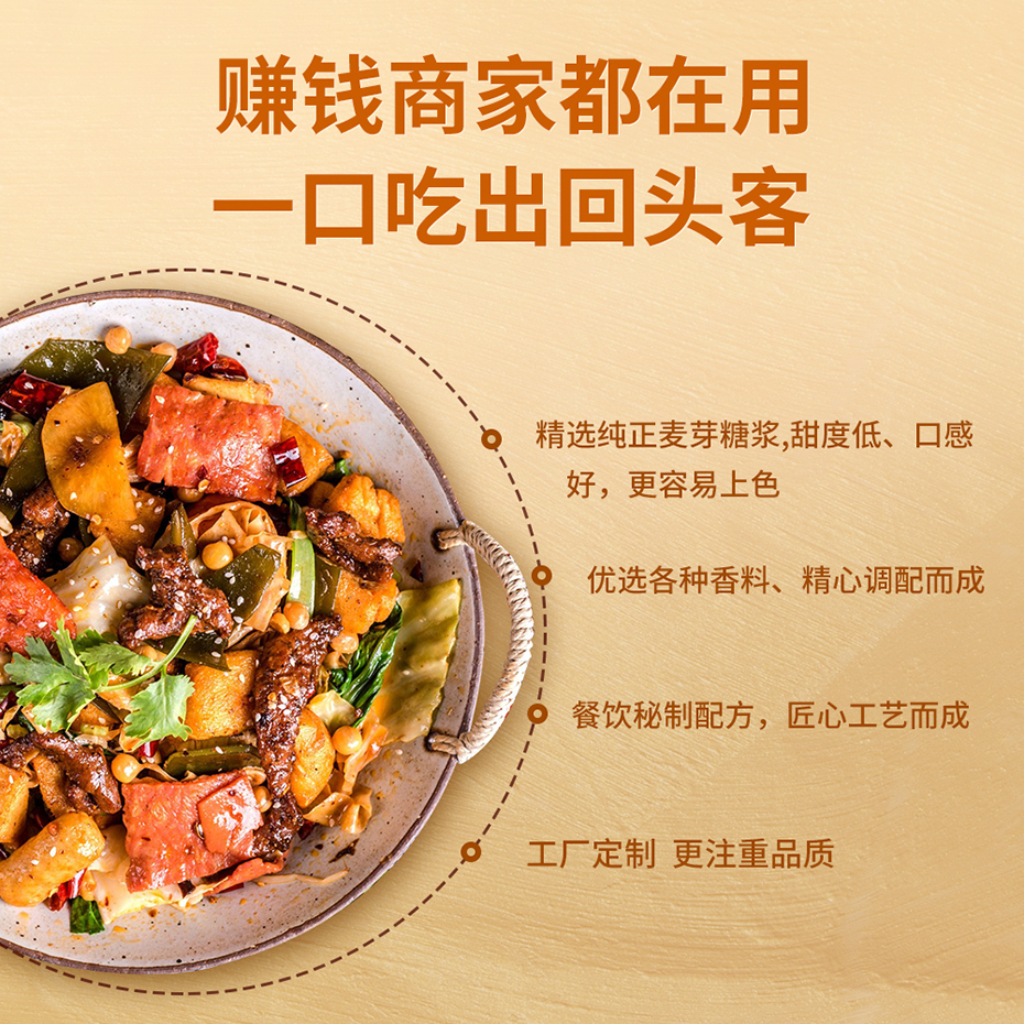 大厨四宝浓浓香麻辣香锅底料调味料