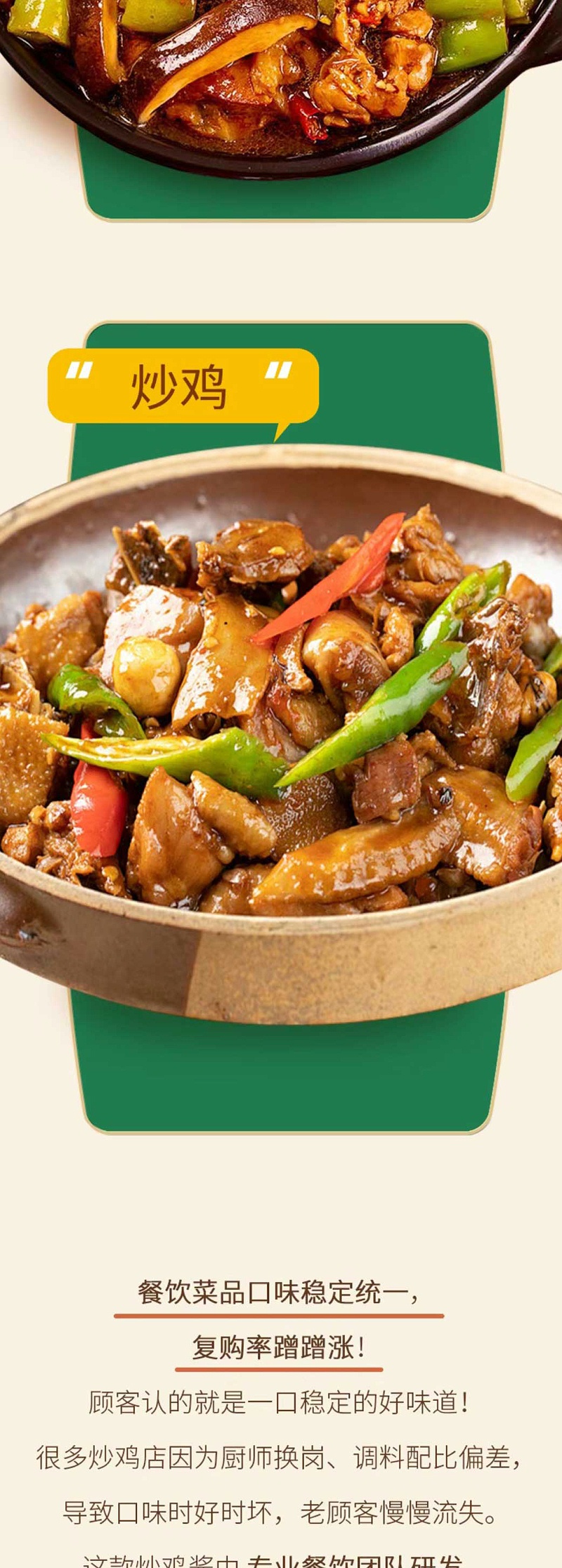 炒鸡酱_05