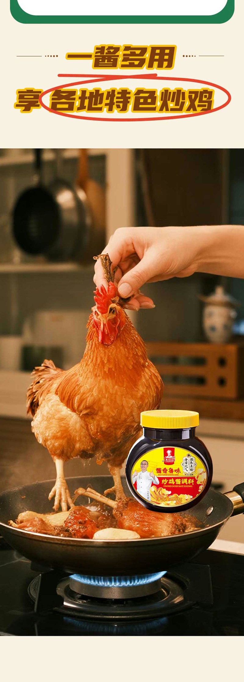 炒鸡酱_03