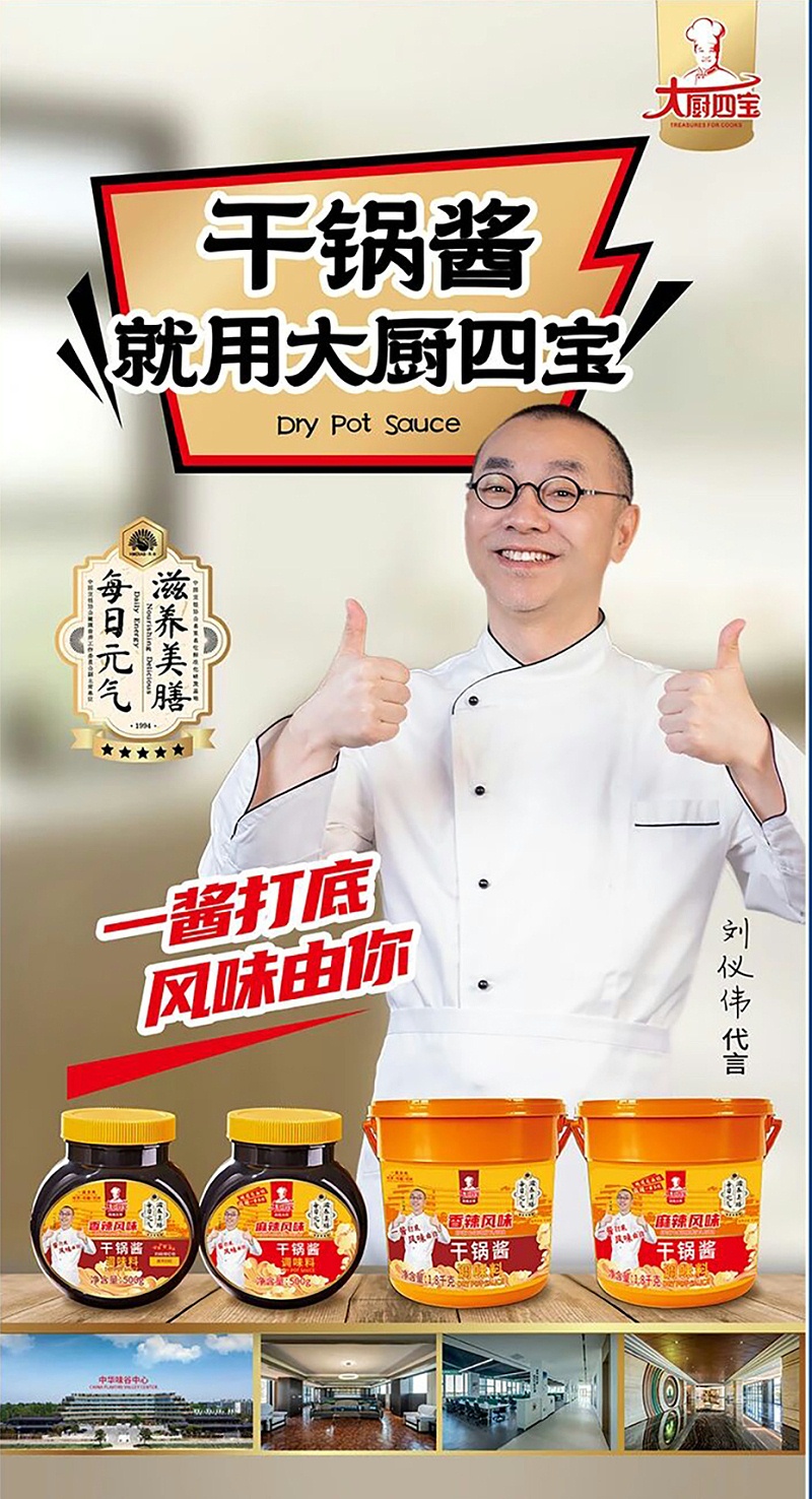 干锅酱展板