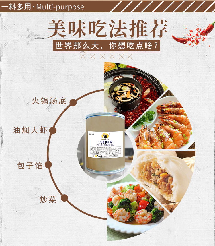 1号回味粉详情_06