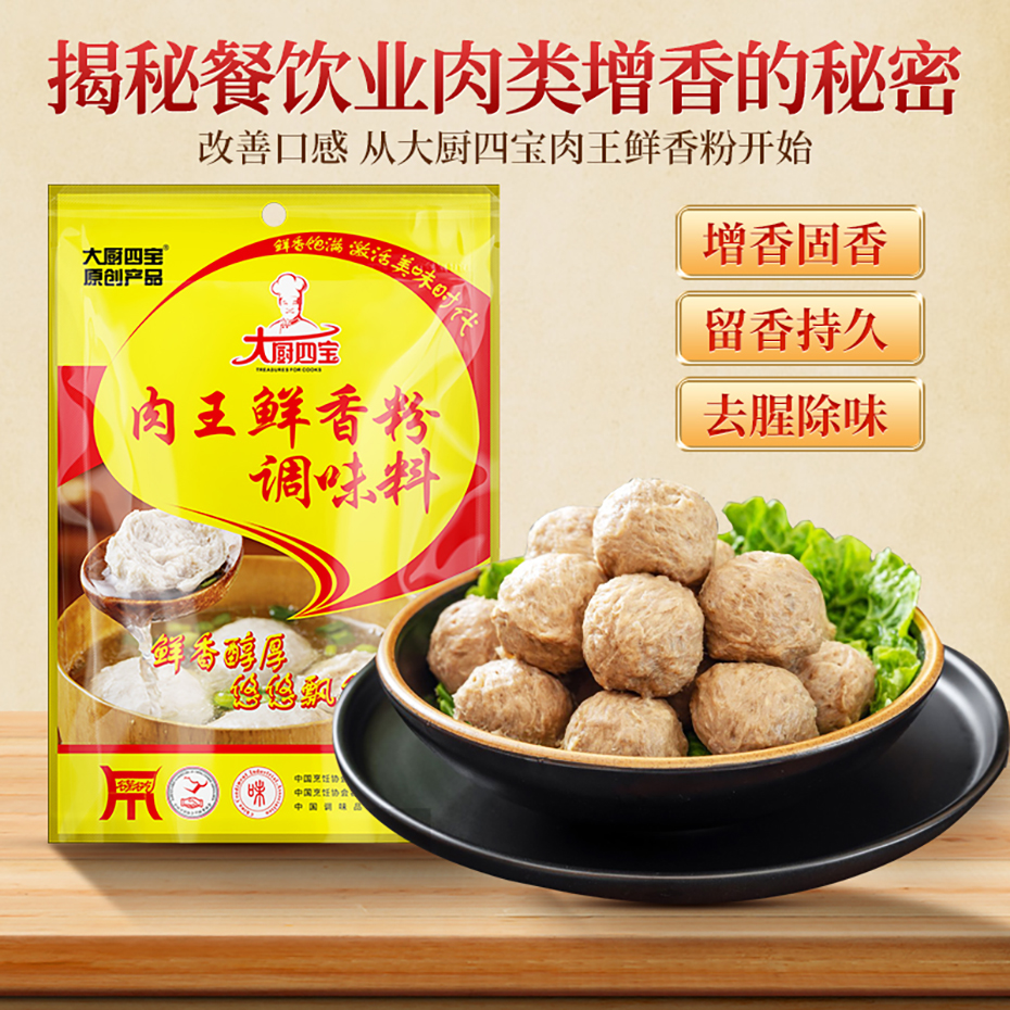 肉王鲜香粉