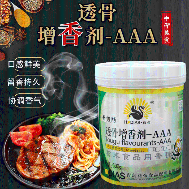 透骨增香剂AAA主图