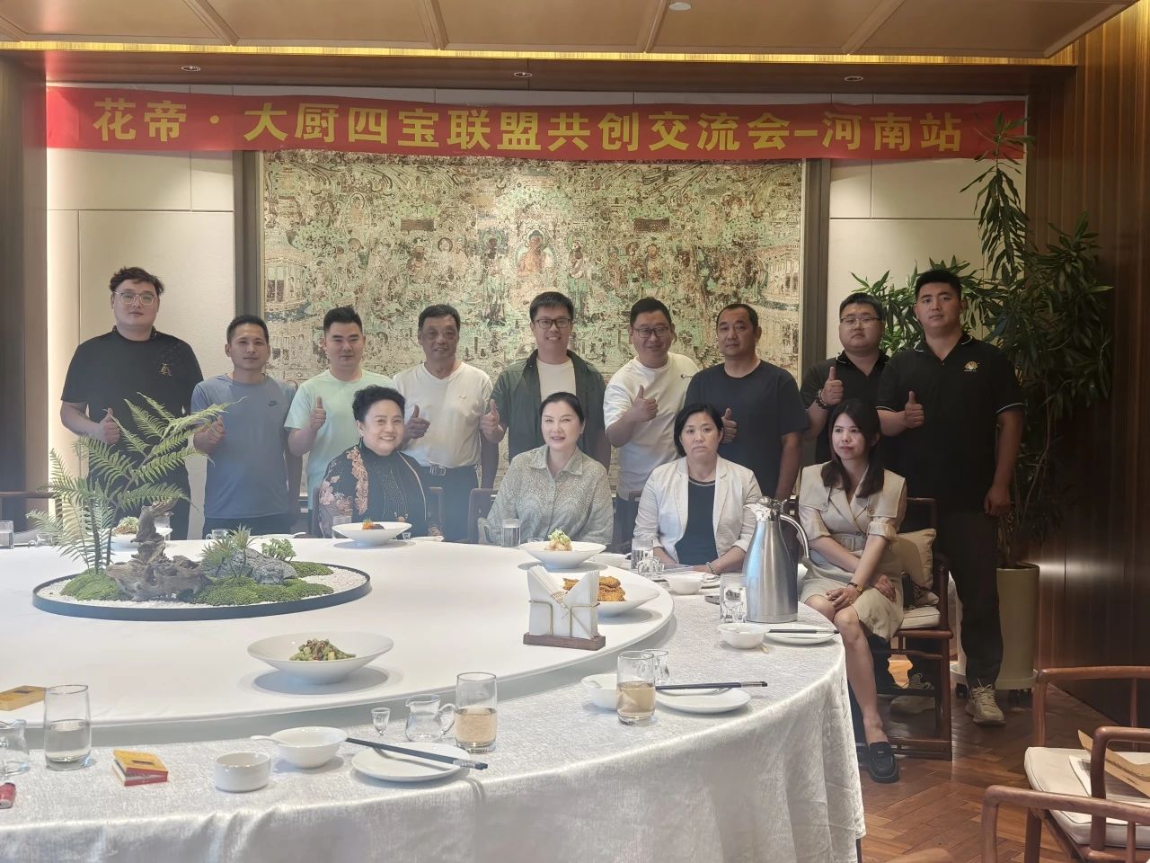 花帝食品股份 丨 2025花帝大厨四宝联盟共创交流会（河南站）