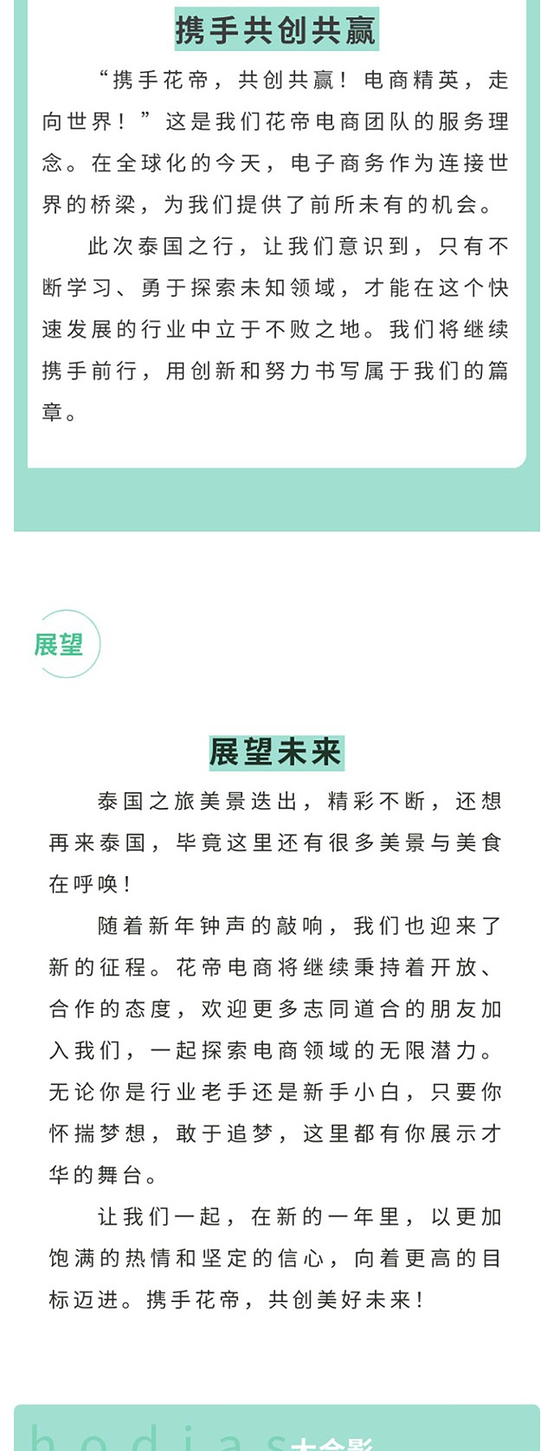 花帝电商大客户泰国跨年之旅_05