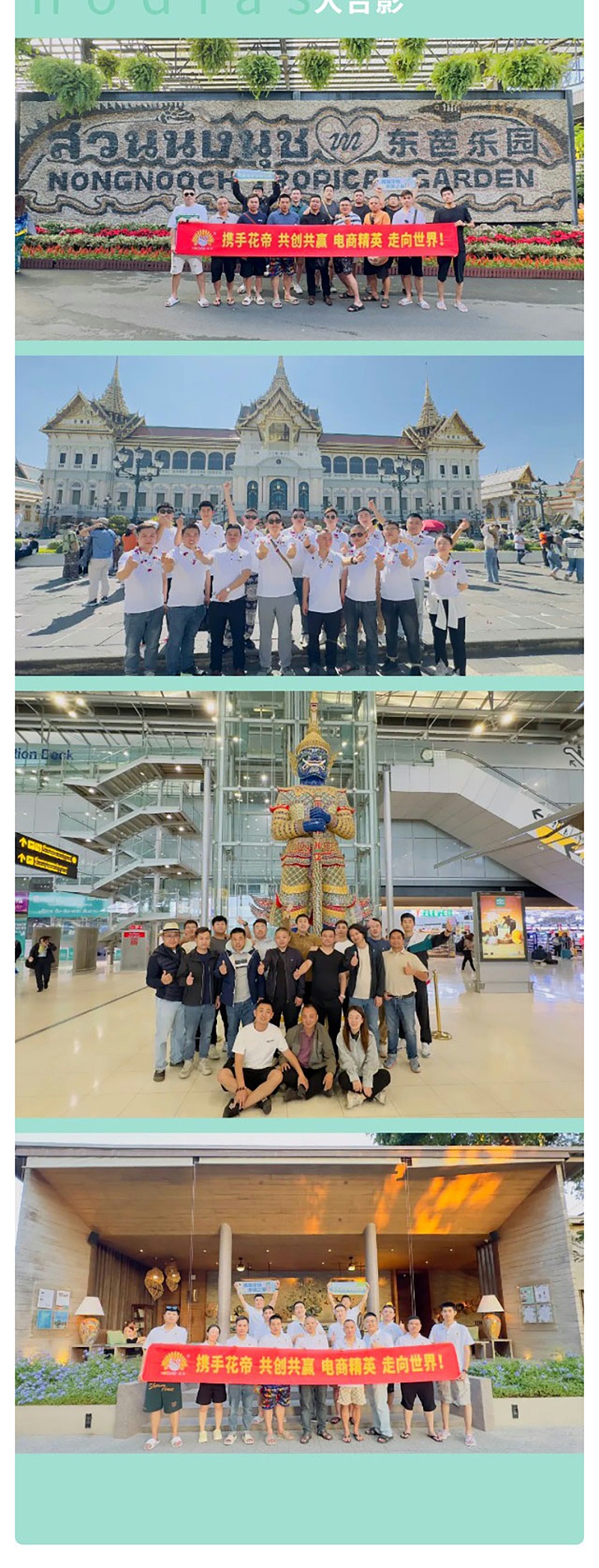 花帝电商大客户泰国跨年之旅_06