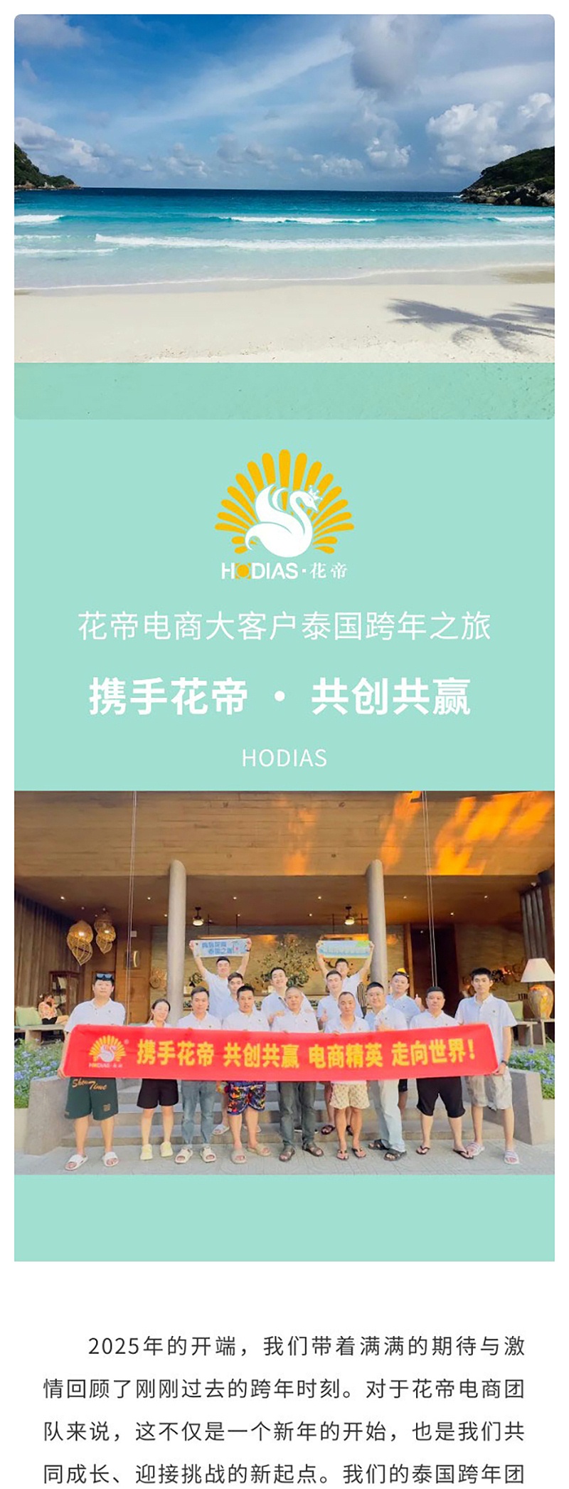 花帝电商大客户泰国跨年之旅_01