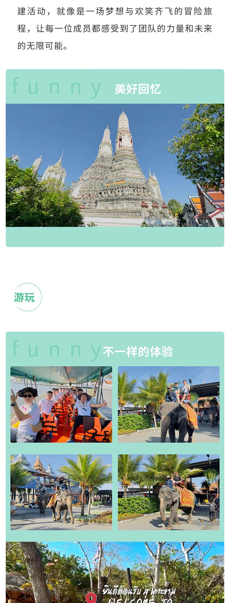 花帝电商大客户泰国跨年之旅_02