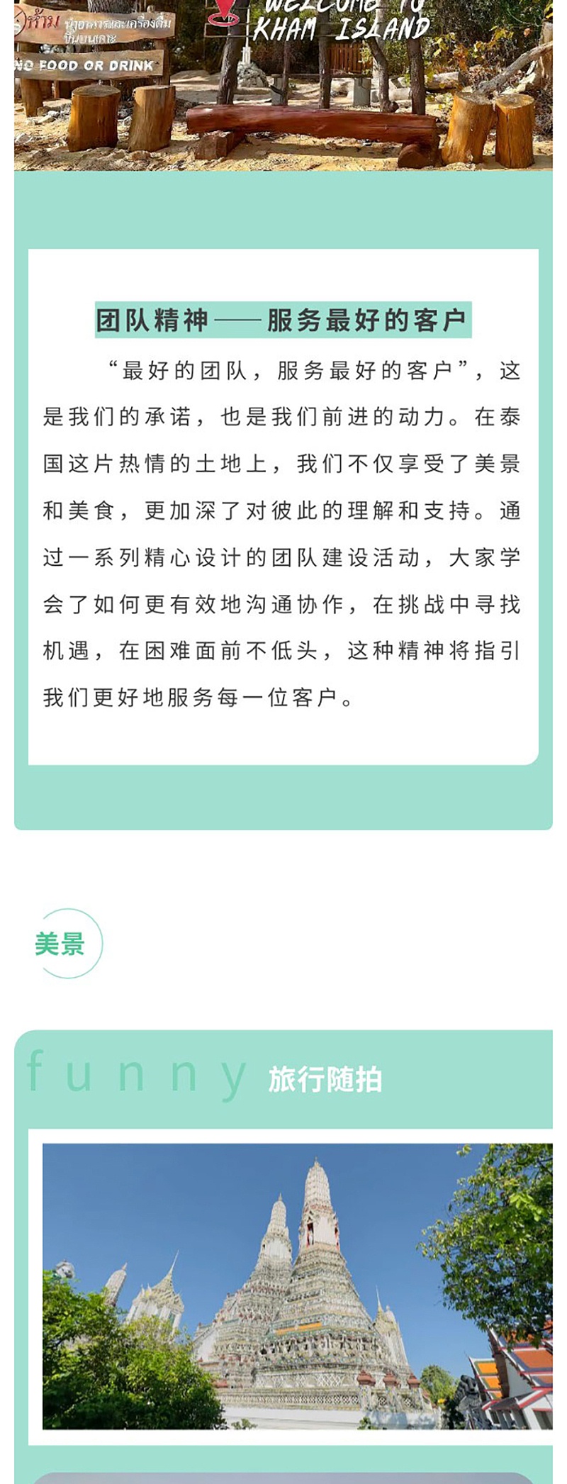 花帝电商大客户泰国跨年之旅_03