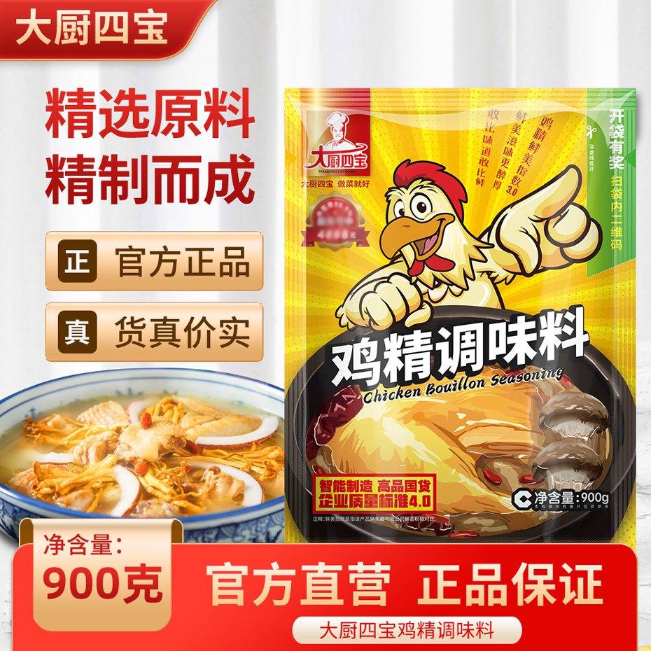 大厨四宝鸡精