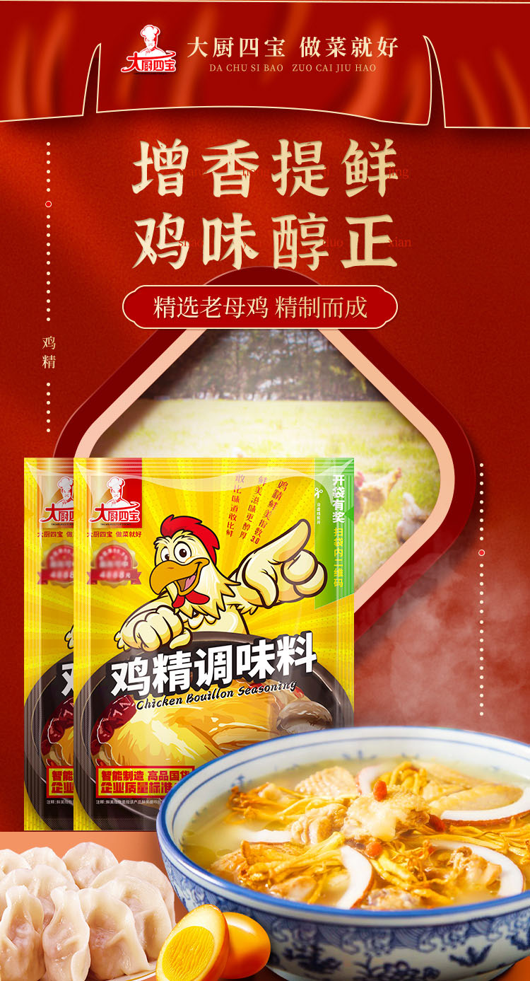 鸡精详情_01