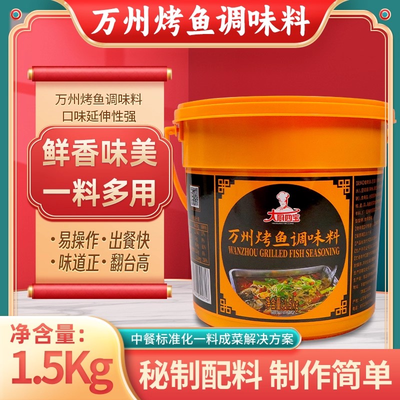 大厨四宝万州烤鱼调味料