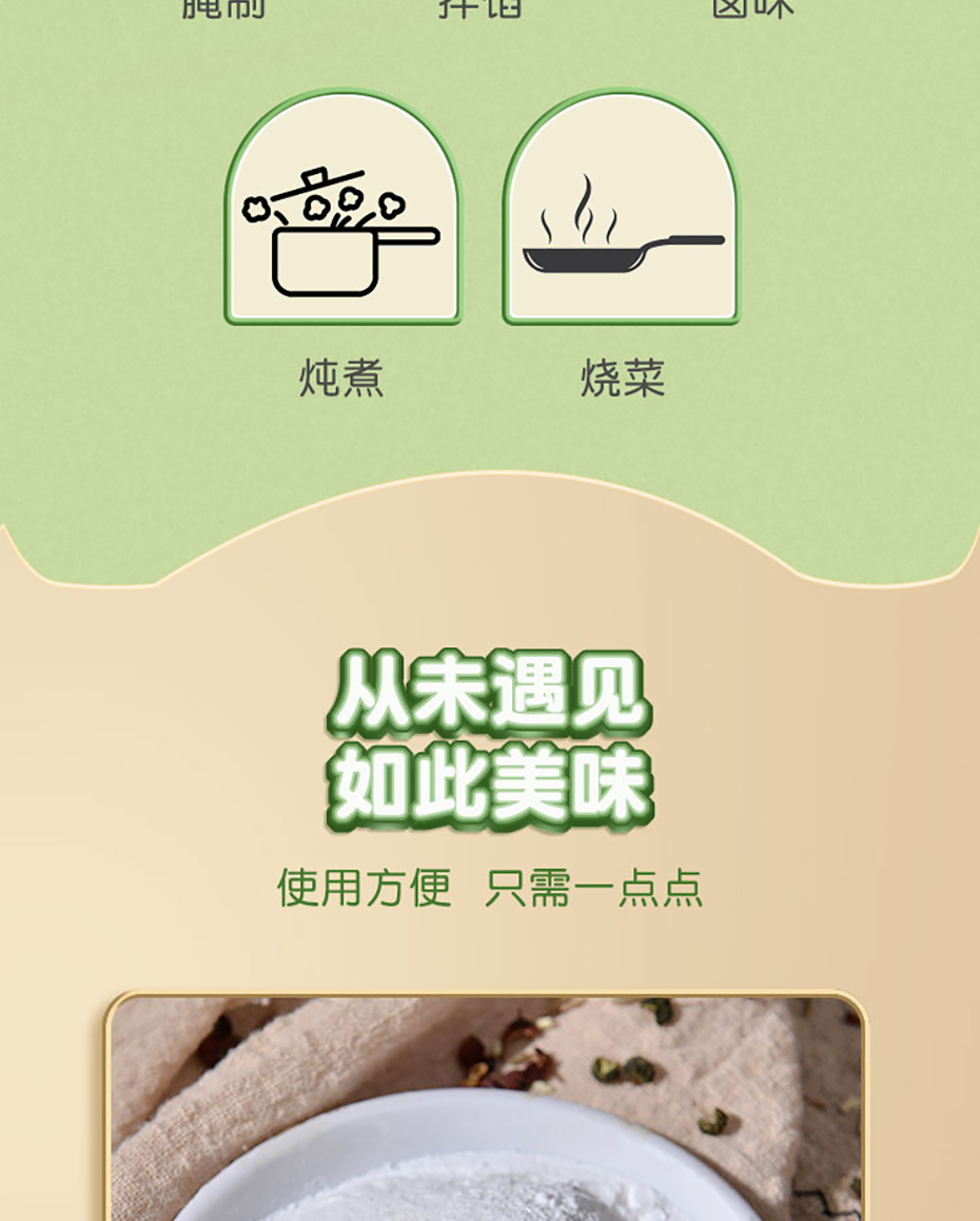 新透骨增香剂(1)_04