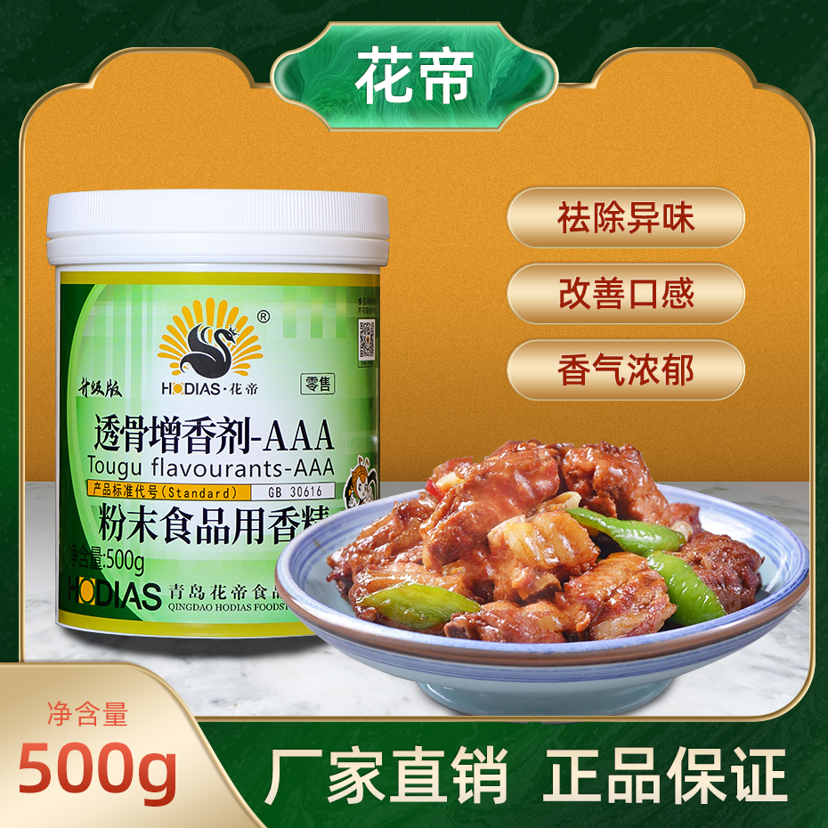 花帝透骨增香剂AAA