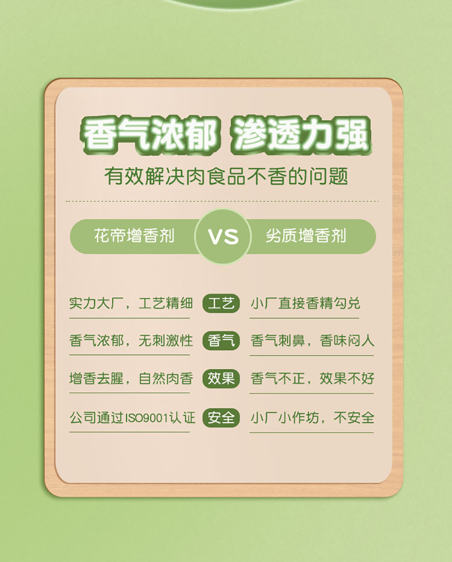 新透骨增香剂(1)_08