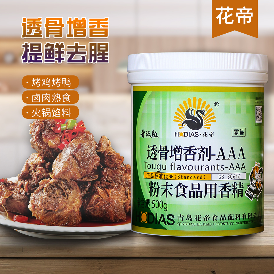 花帝透骨增香剂AAA