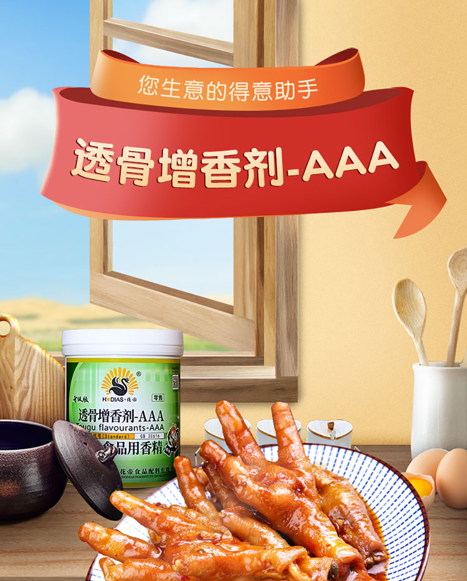 新透骨增香剂(1)_01