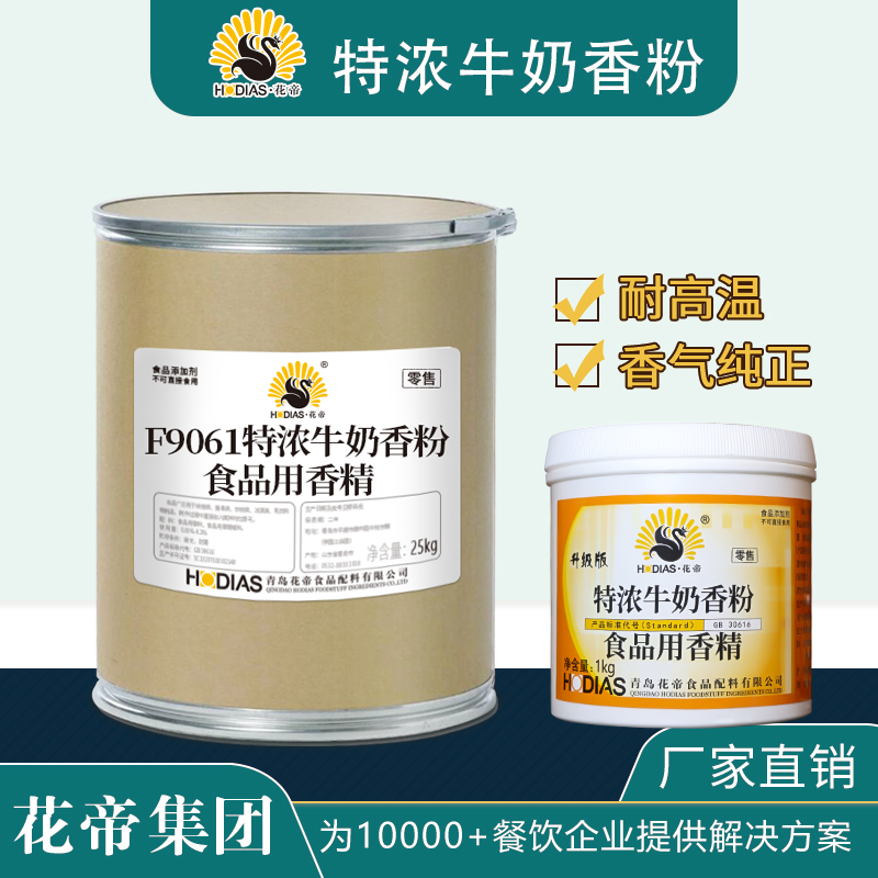 特浓牛奶香粉-花帝